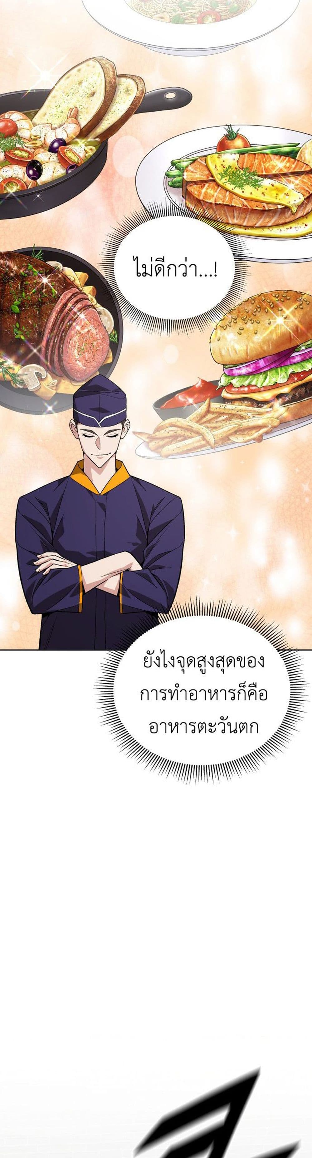 Apocalyptic Chef Awakening à¸•à¸­à¸™à¸—à¸µà¹ˆ 1 (47)