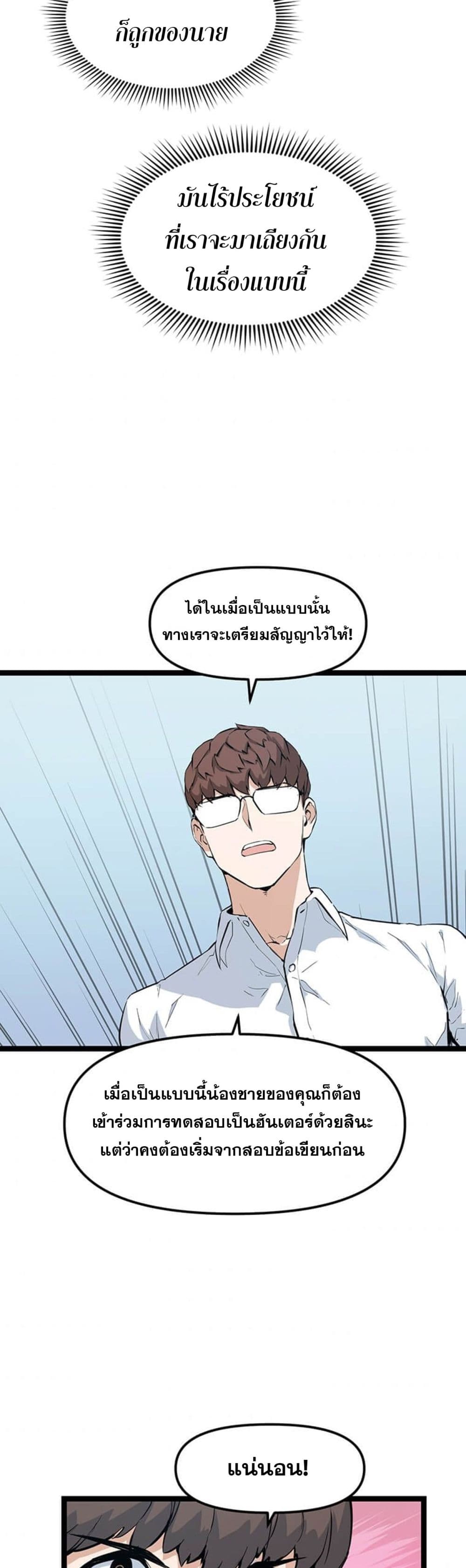 Leveling Up With Likes ตอนที่ 23 (34)