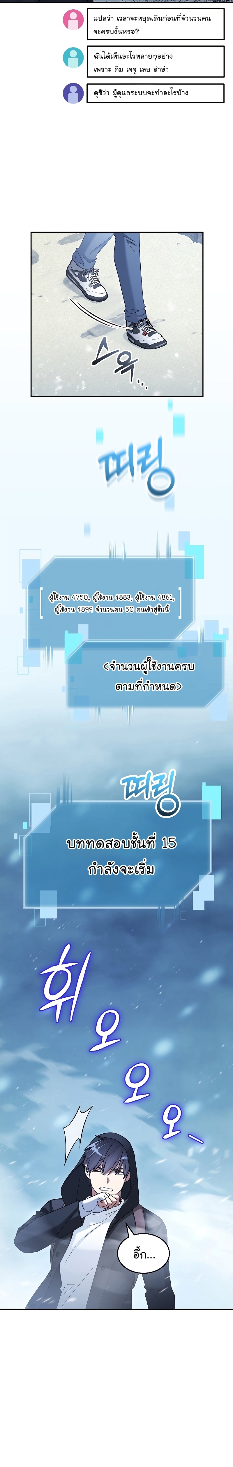 The Newbie Is Too Strong ตอนที่44 (24)