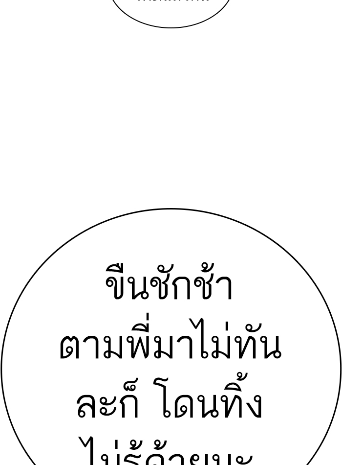 How to Fight ตอนที่138 (181)