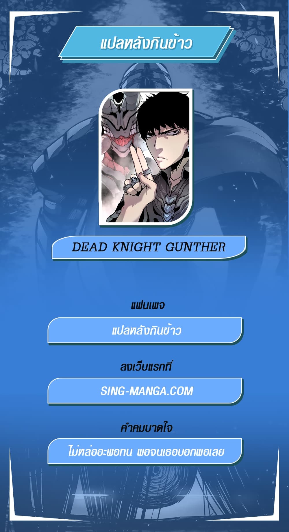 Dead Knight Gunther ตอนที่ 1 (41)