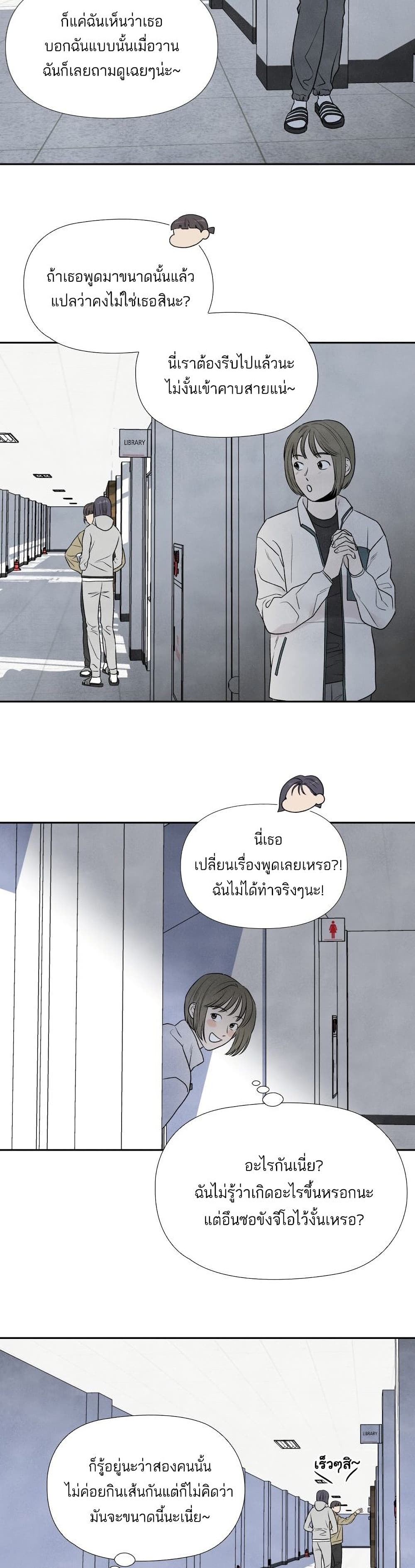 What I Decided to Die For ตอนที่ 11 (21)