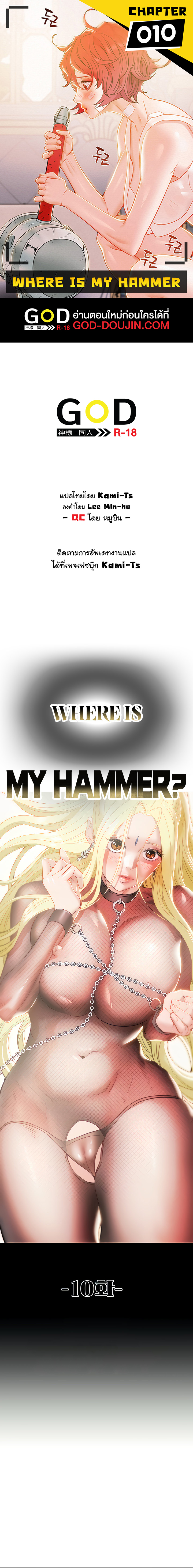 Where is My Hammer 10 01