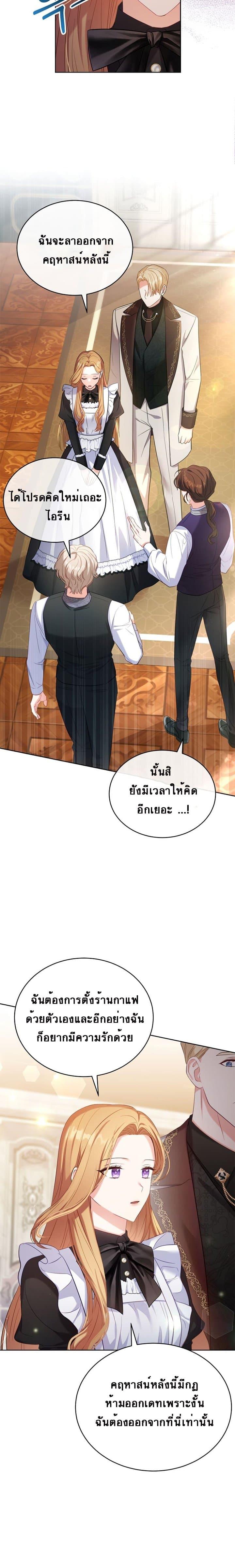The Maid Wants to Quit Within the Reverse Harem Game ตอนที่ 2 (26)