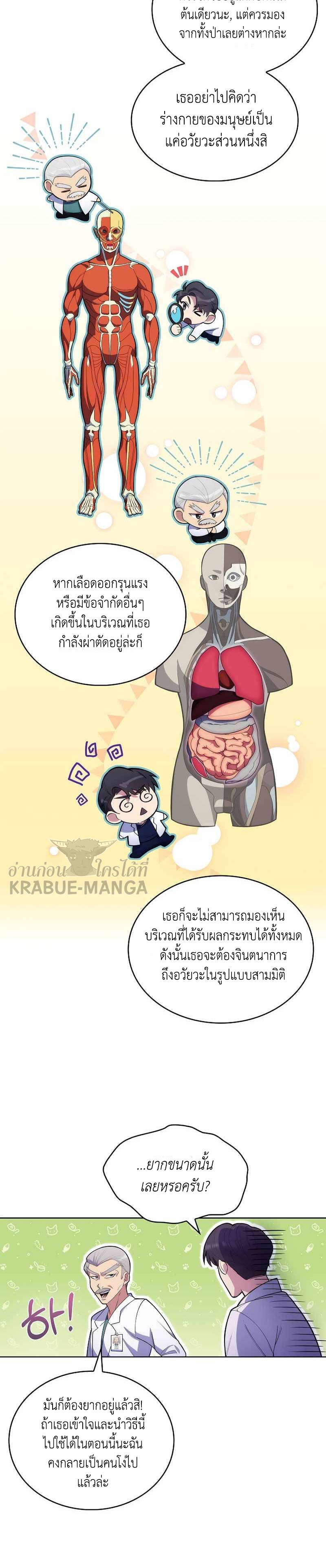 Level Up Doctor 13 (9)