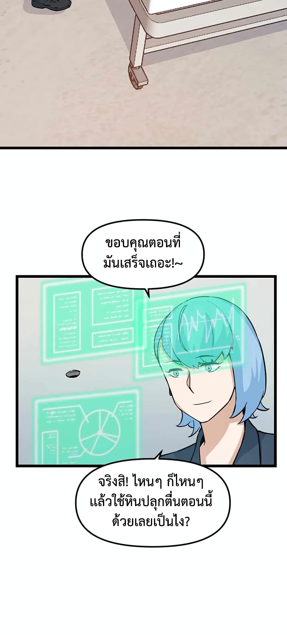 Leveling Up With Likes ตอนที่ 21 (30)