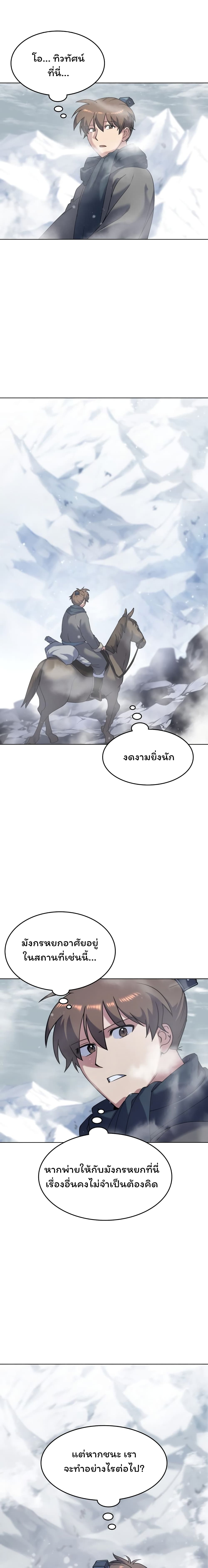 Tale of a Scribe Who Retires to the Countryside ตอนที่ 26 (13)