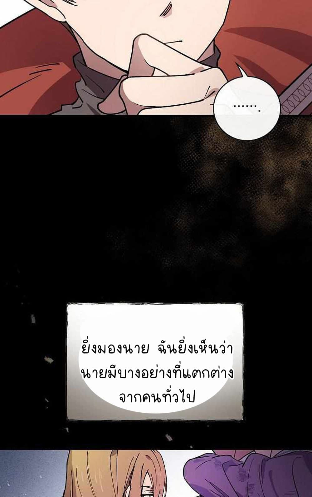 Raga of Withered Branches ตอนที่ 25 (79)