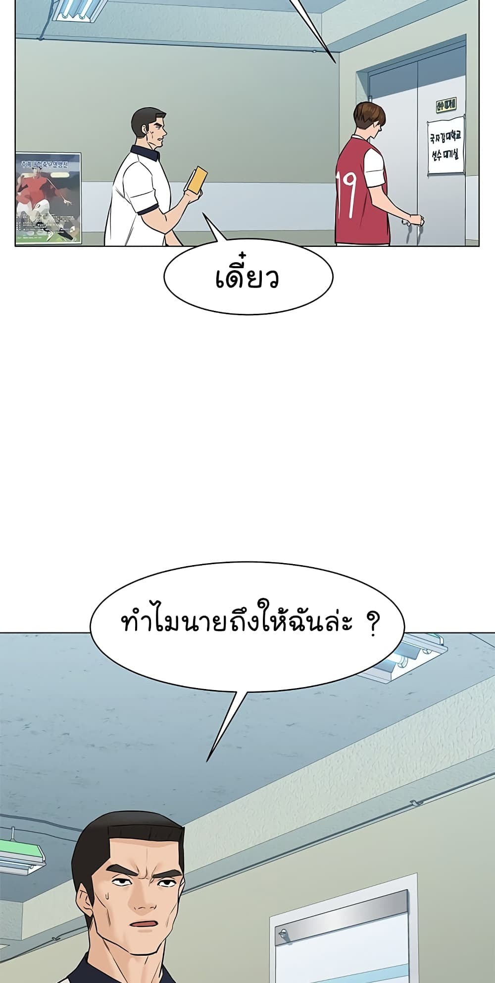 From the Grave and Back ตอนที่ 35 (54)