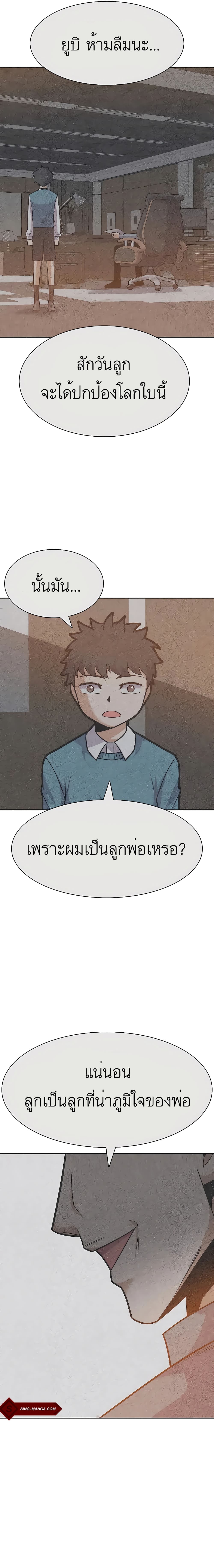 Raising Newbie Heroes In Another World ตอนที่ 31 (3)