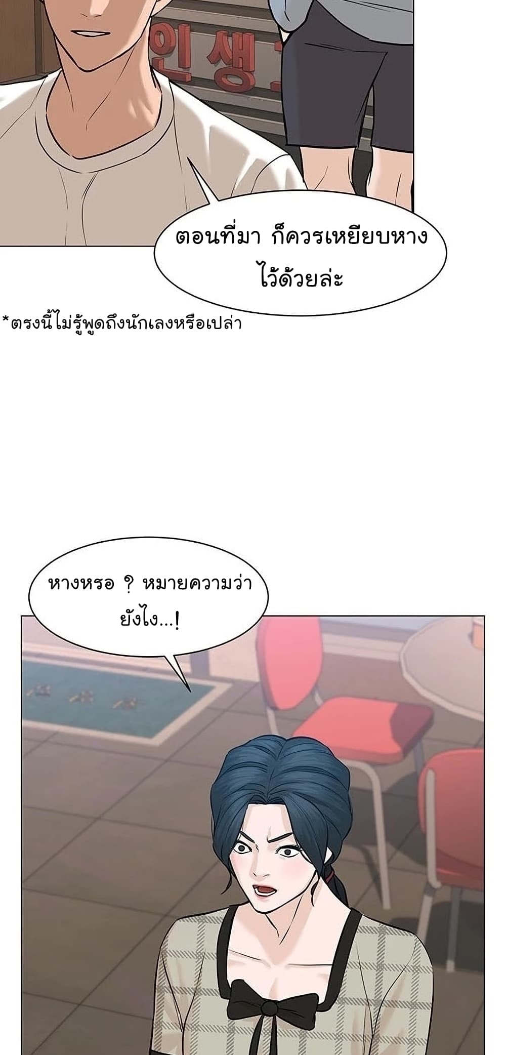 From the Grave and Back ตอนที่ 54 48