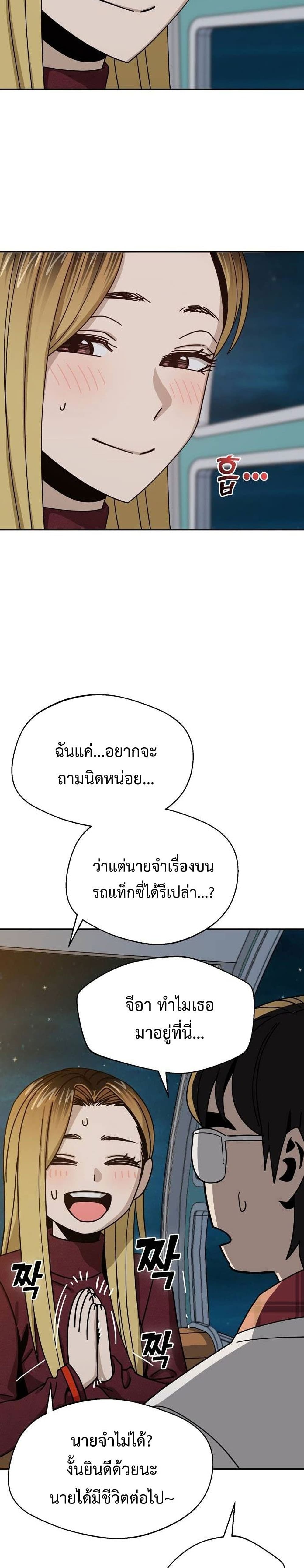 Match Made in Heaven by chance ตอนที่ 35 (32)