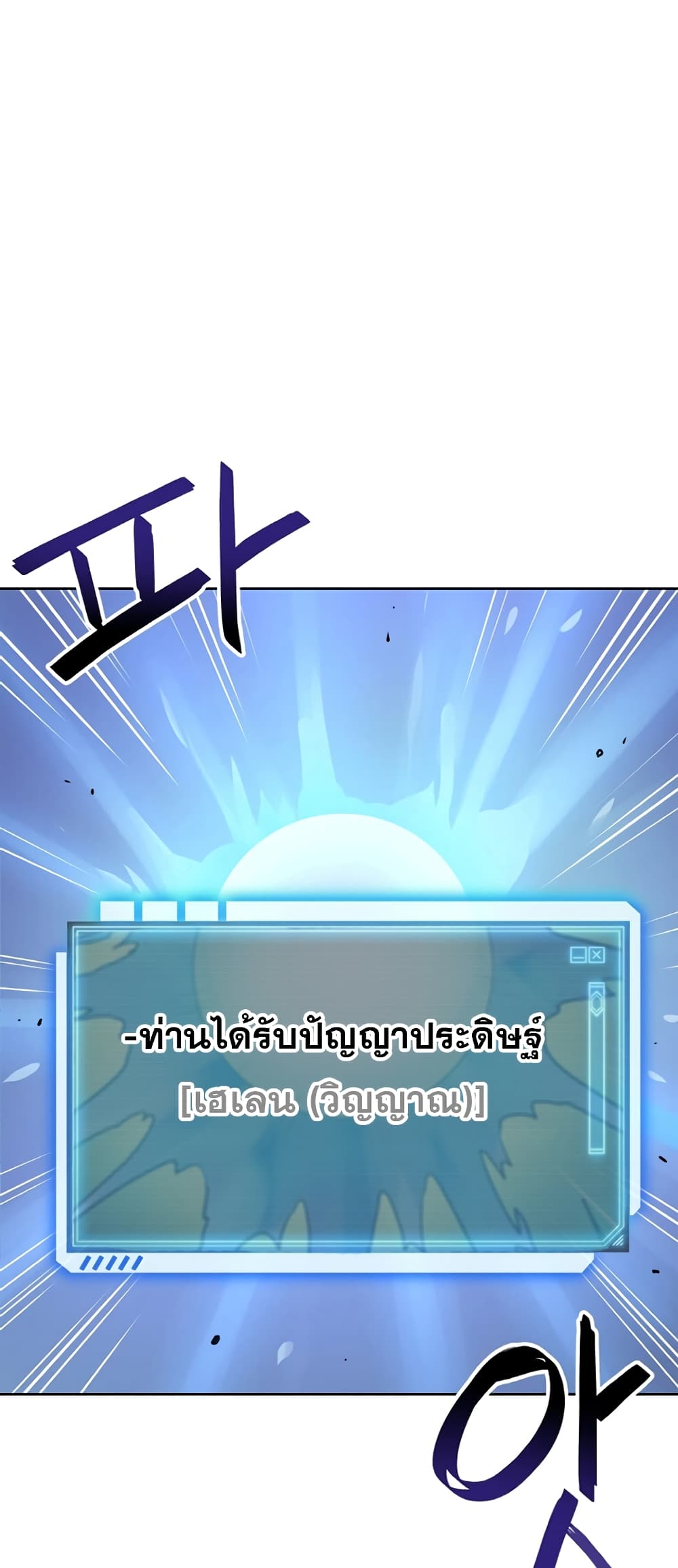 My Luck is Max Level ตอนที่ 10 (3)