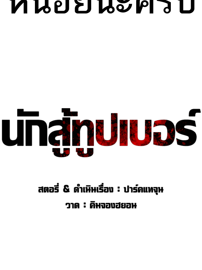 How to Fight ตอนที่136 (46)