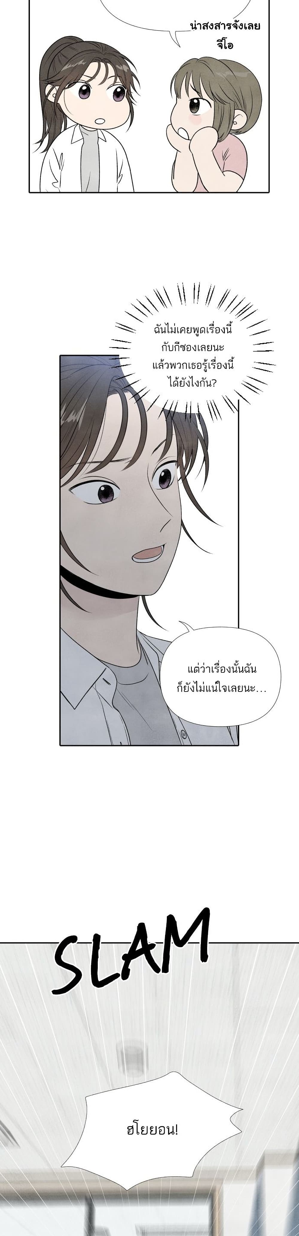 What I Decided to Die For ตอนที่ 15 (19)