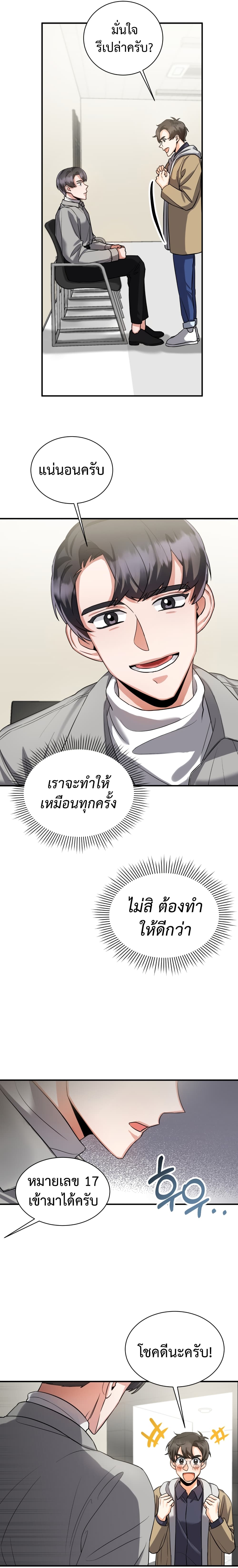 I Became a Top Actor Just by Reading Books ตอนที่ 11 (7)