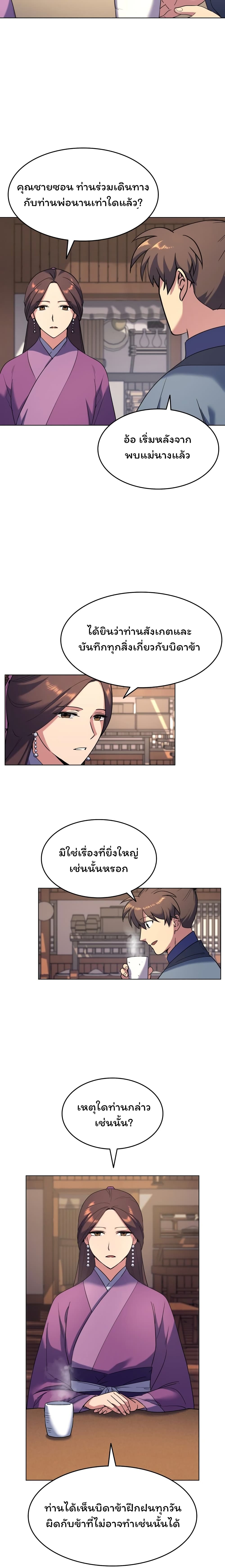 Tale of a Scribe Who Retires to the Countryside ตอนที่ 23 (6)