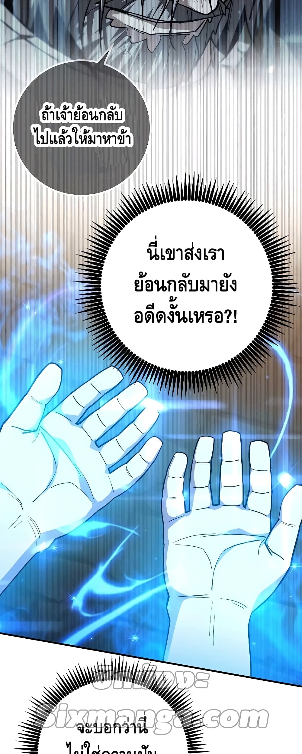 I Picked A Hammer To Save The World ตอนที่ 1 (98)