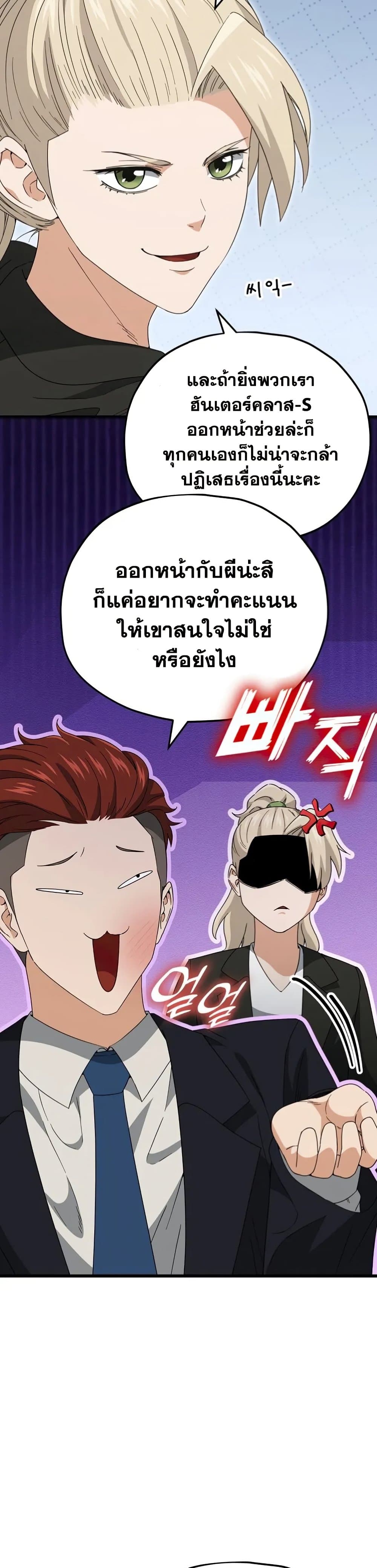 My Dad Is Too Strong ตอนที่ 138 (37)