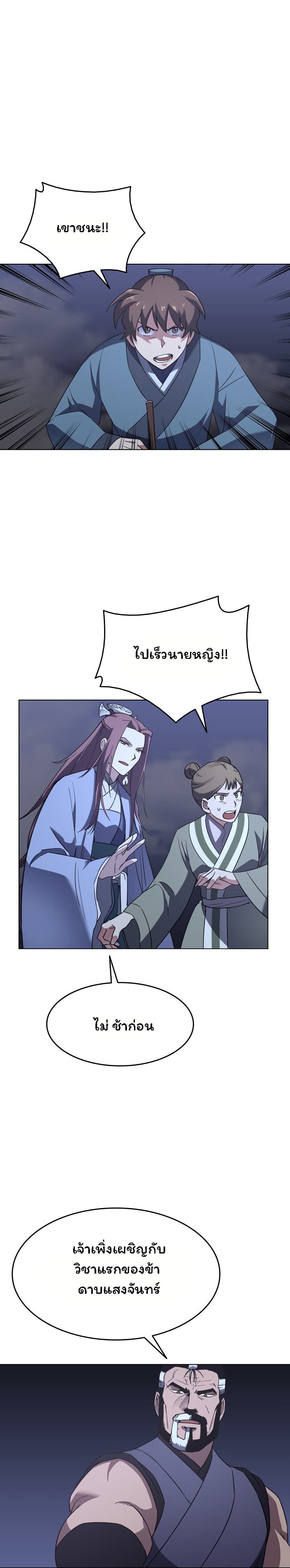 Tale of a Scribe Who Retires to the Countryside ตอนที่ 8 (14)