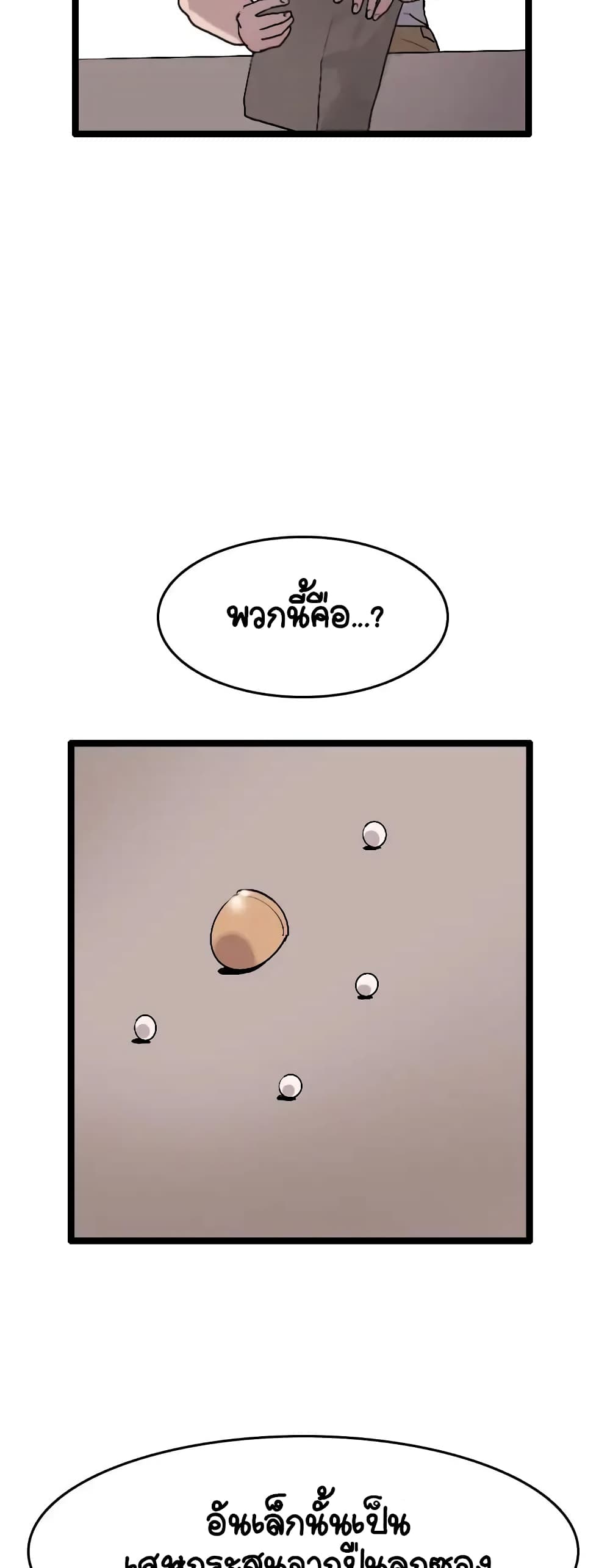 I Picked a Mobile From Another World ตอนที่ 22 (5)