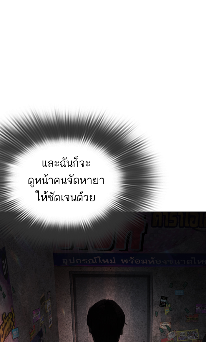 How to Fight ตอนที่143 (77)