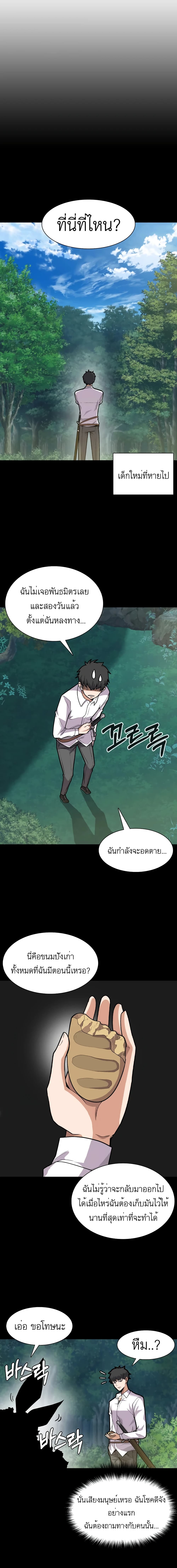 Raising Newbie Heroes In Another World ตอนที่ 5 (6)