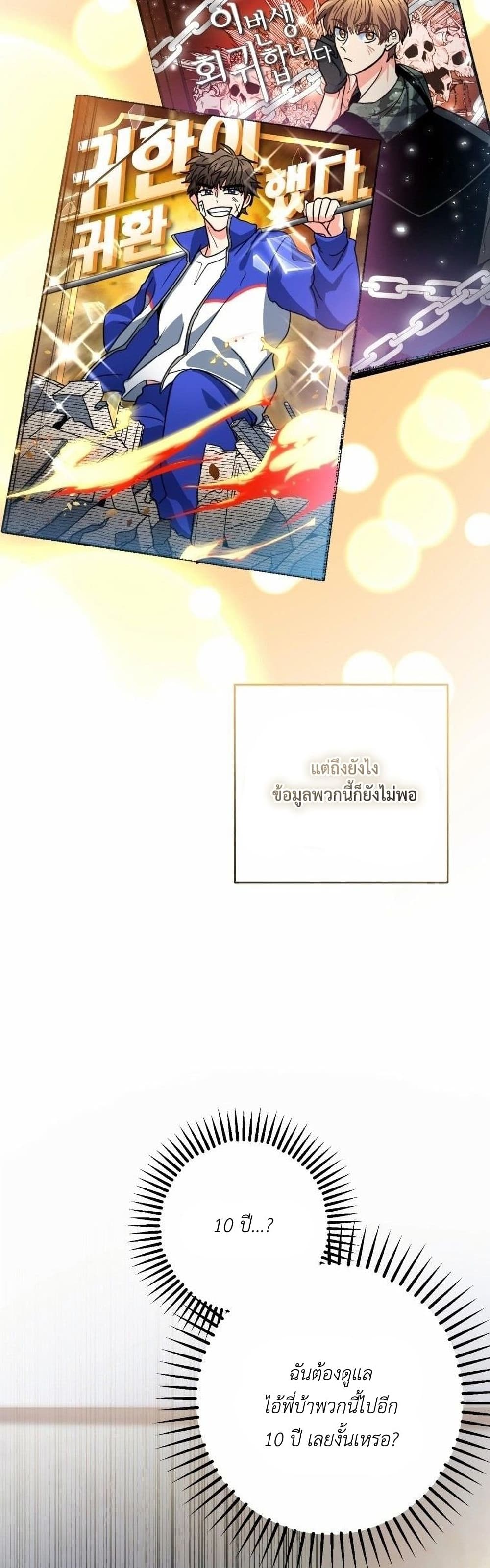 The Protagonist’s younger Sister ตอนที่ 0 (49)