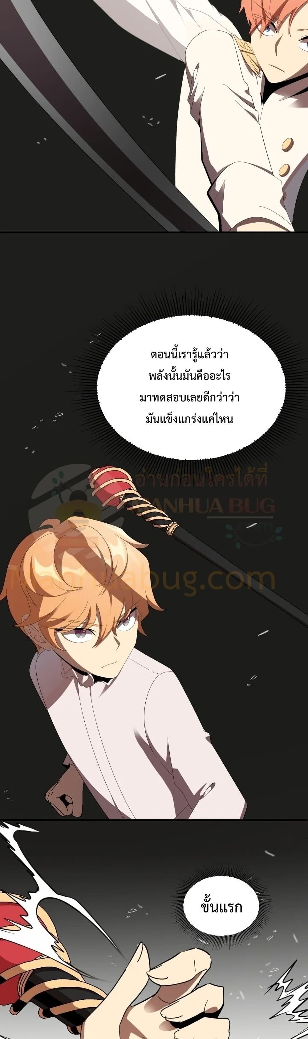 Youngest Scion of the Mages ตอนที่ 5 (18)