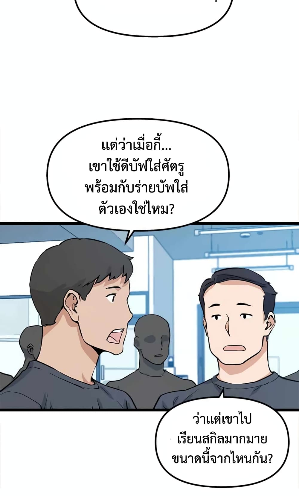 Leveling Up With Likes ตอนที่ 20 (60)