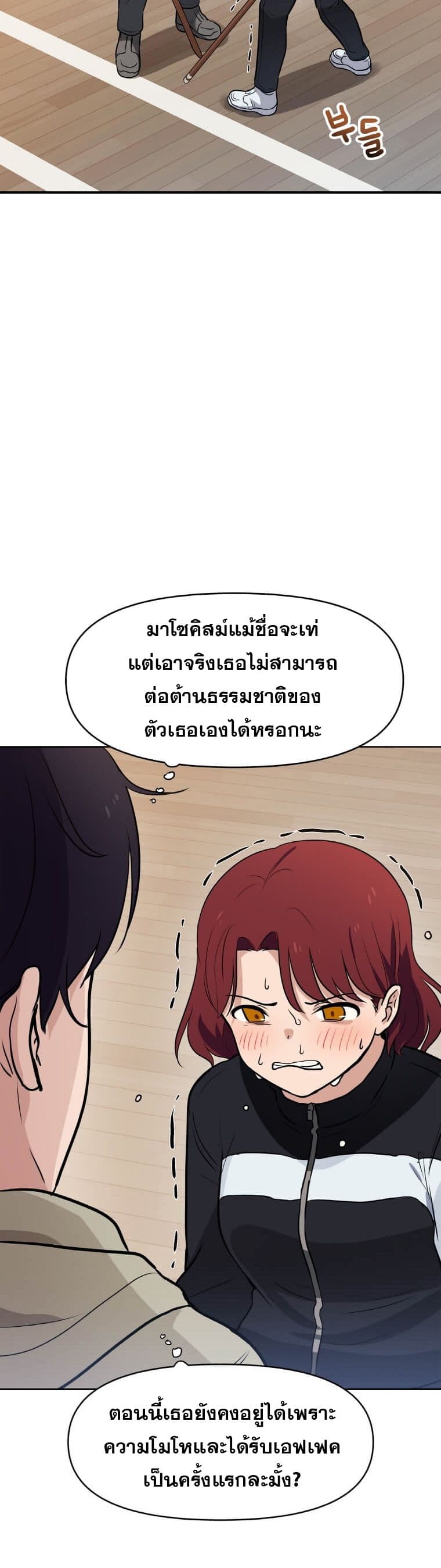 My Luck is Max Level ตอนที่ 18 (20)