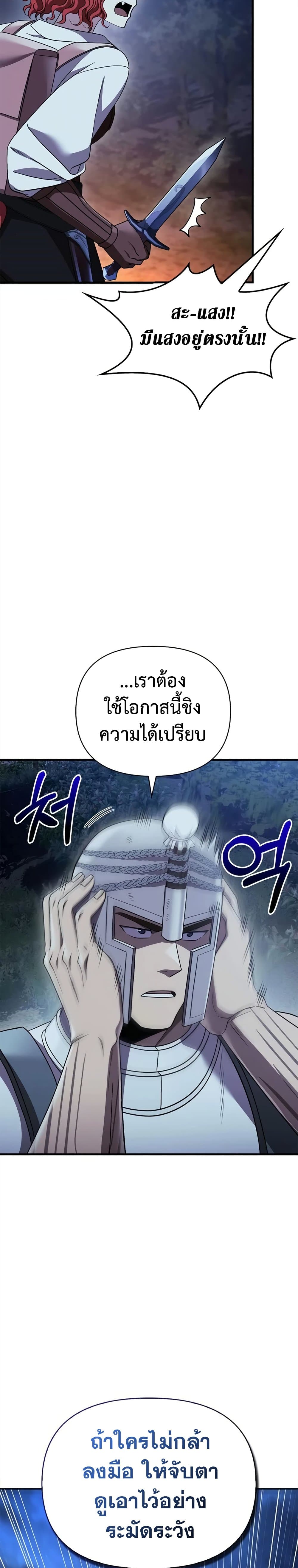 Surviving The Game as a Barbarian ตอนที่ 41 (18)