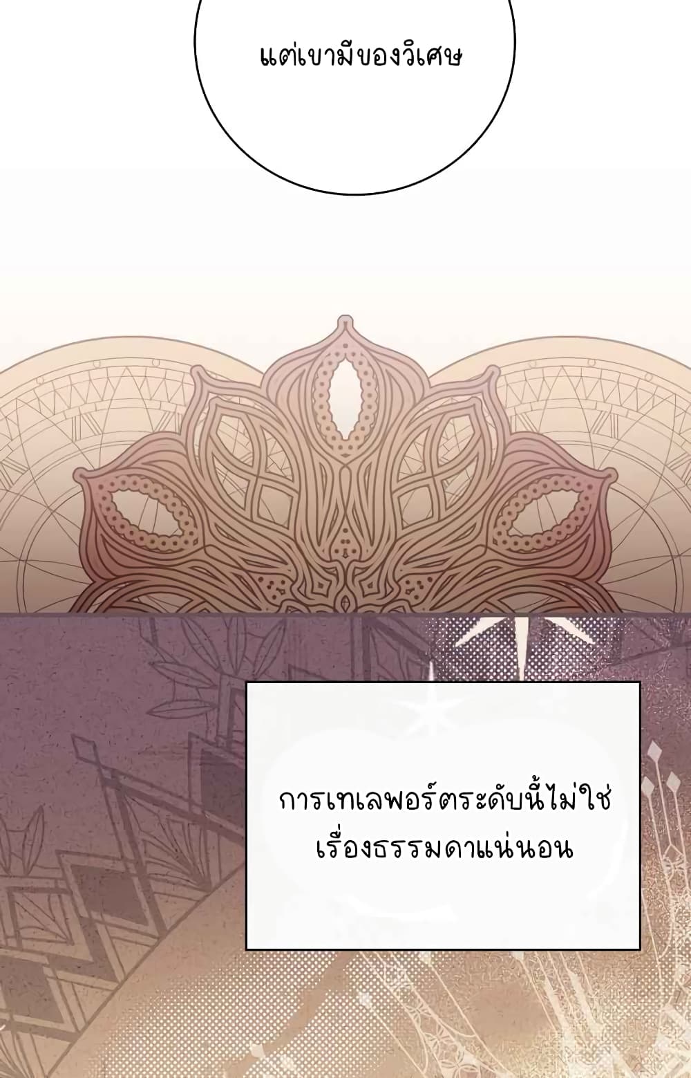 Raga of Withered Branches ตอนที่ 19 (58)