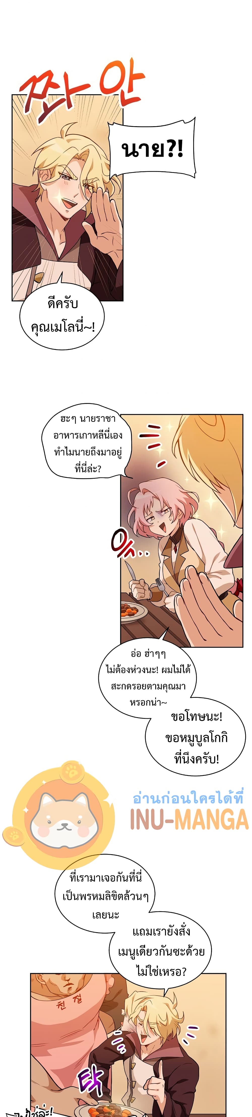 Eat and Go! ตอนที่ 22 (26)
