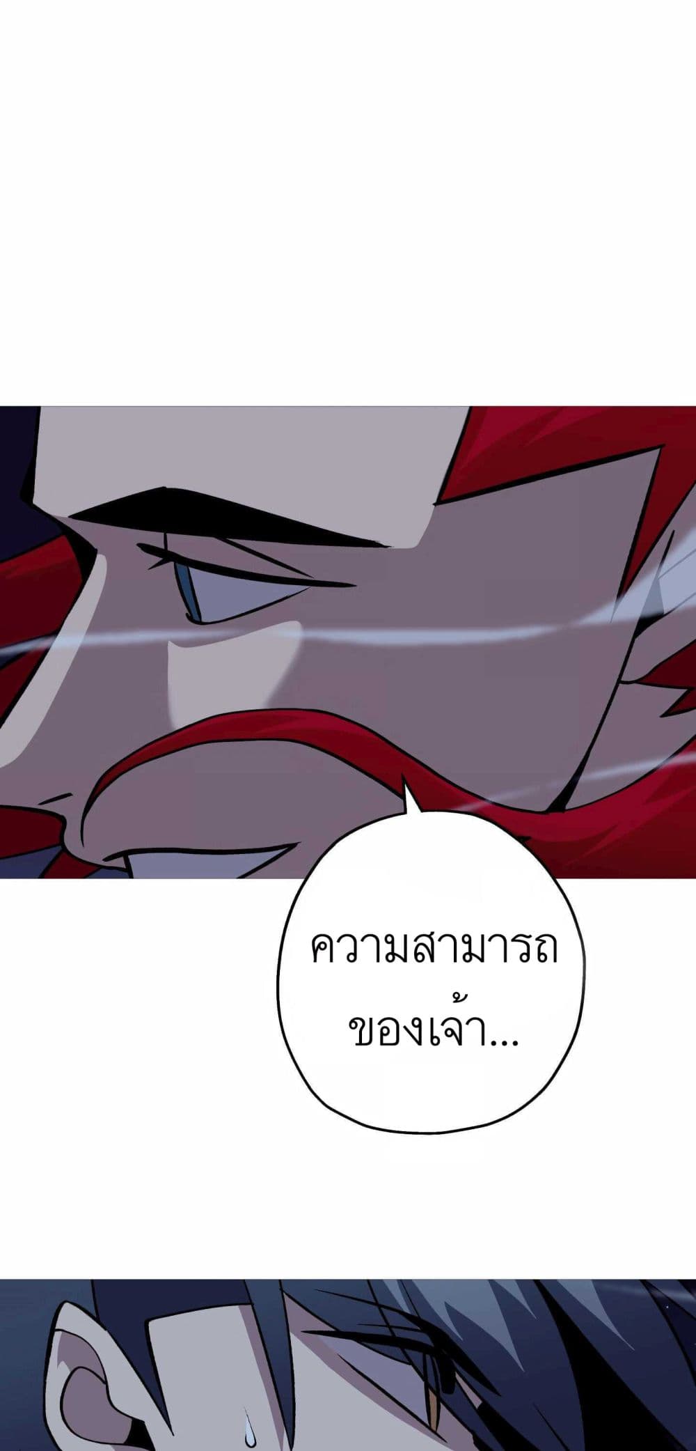 The Story of a Low Rank Soldier Becoming a Monarch ตอนที่ 52 (17)