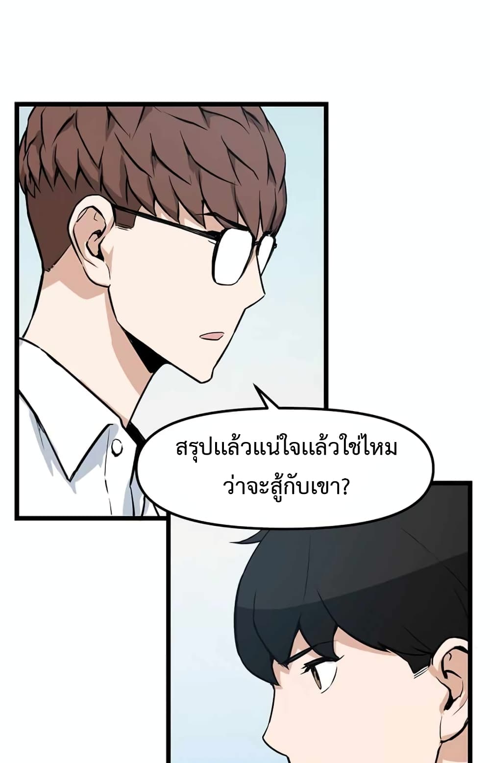 Leveling Up With Likes ตอนที่ 19 (11)