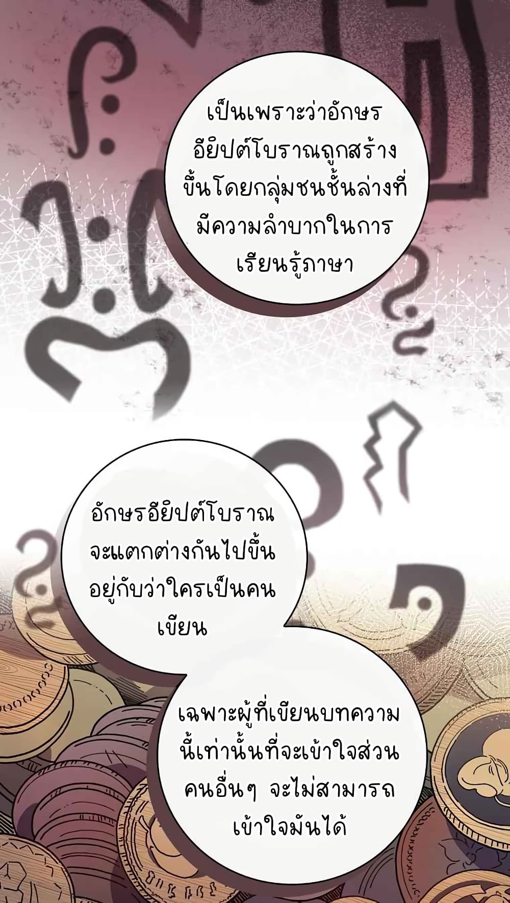 Raga of Withered Branches ตอนที่ 20 (21)