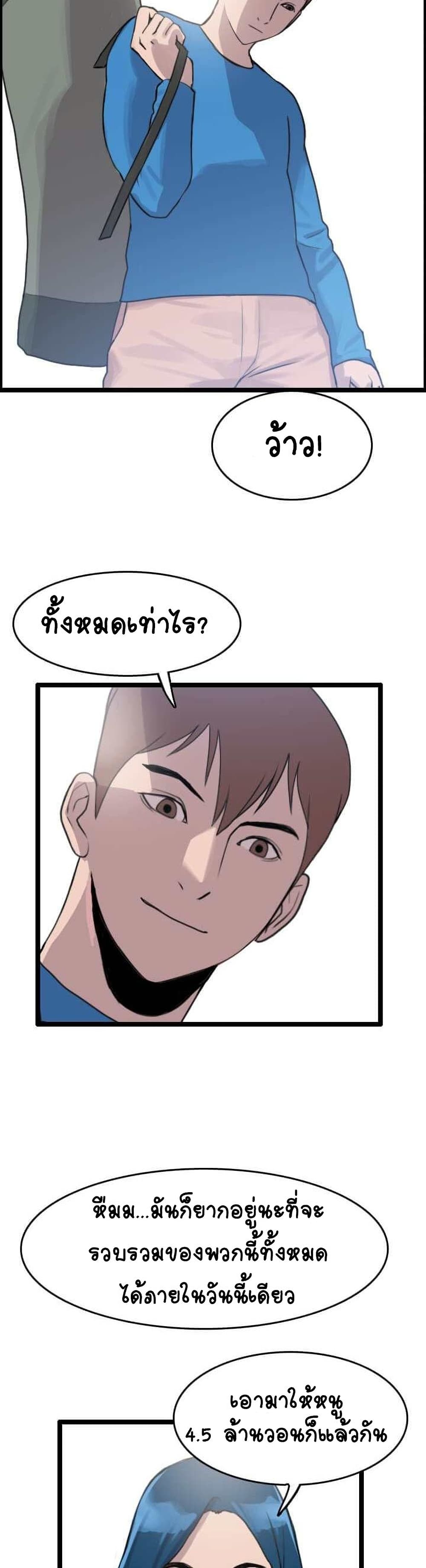 I Picked a Mobile From Another World ตอนที่ 9 (35)