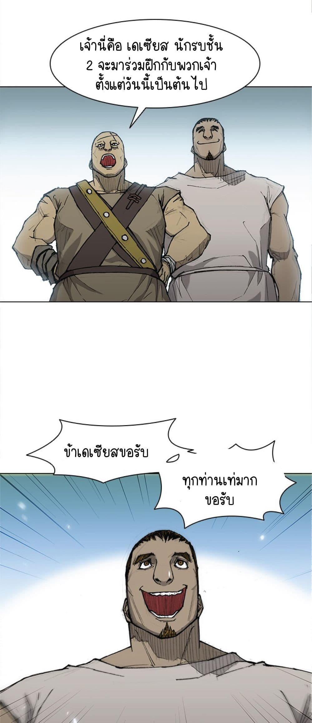 The Long Way of the Warrior ตอนที่ 30 (39)