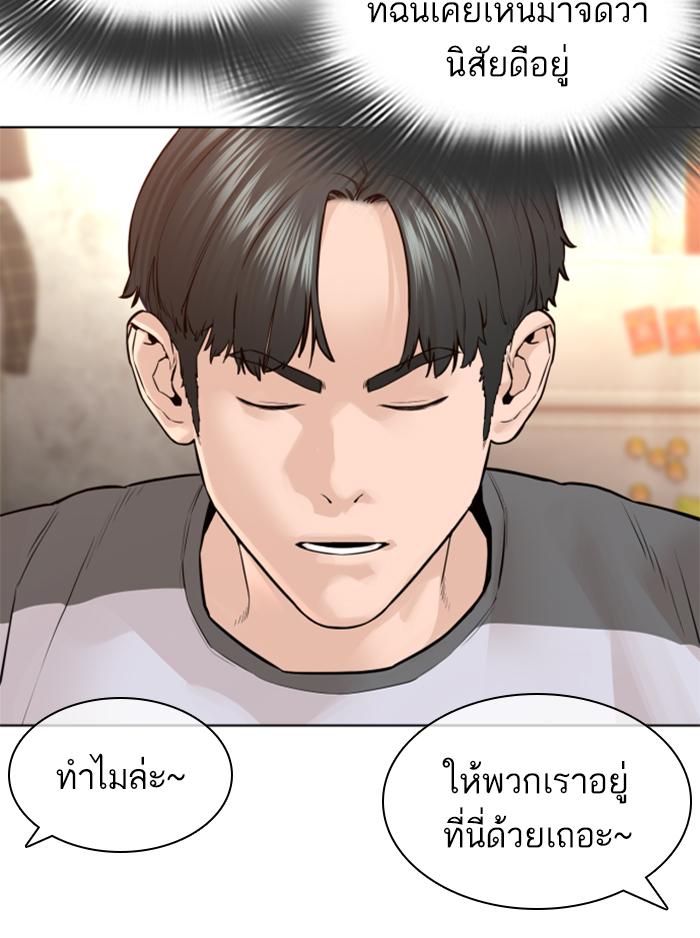 How to Fight ตอนที่142 (108)