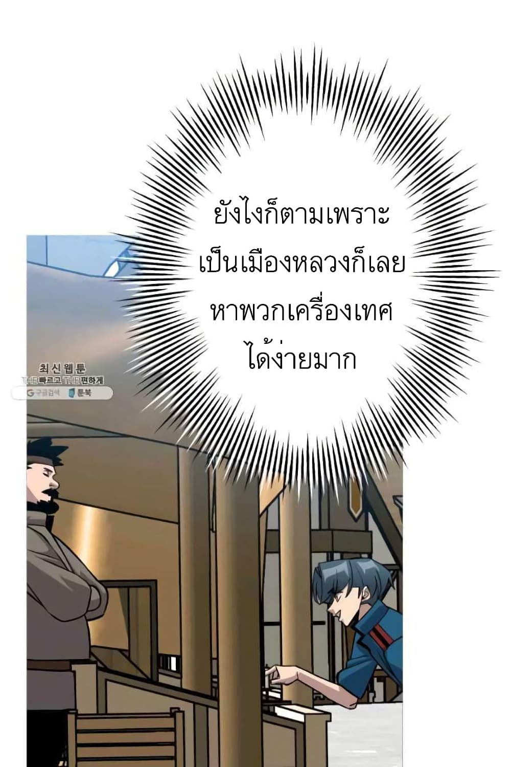 The Story of a Low Rank Soldier Becoming a Monarch ตอนที่ 53 (44)