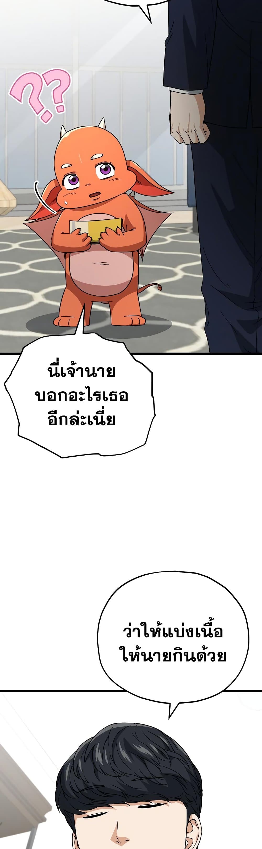 My Dad Is Too Strong ตอนที่ 121 (47)