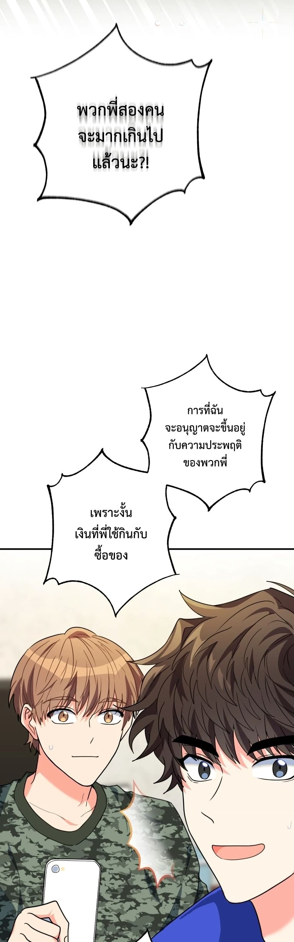 The Protagonist’s younger Sister ตอนที่ 0 (29)