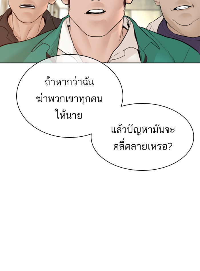 How to Fight ตอนที่136 (168)