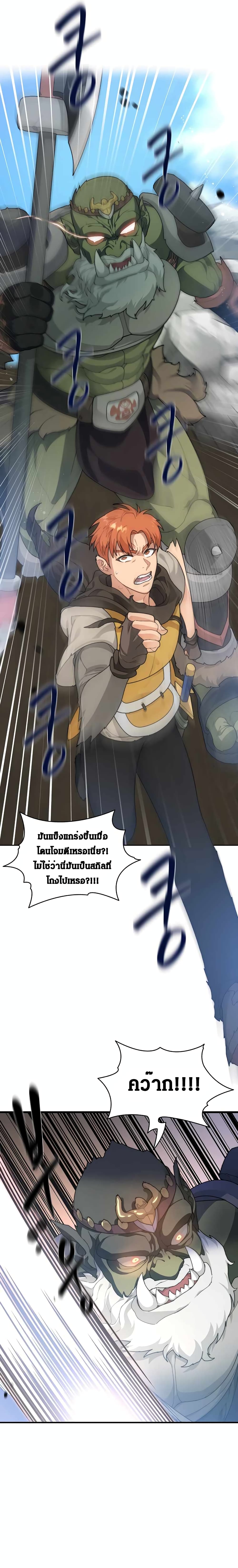Stuck in the Tower ตอนที่ 12 (12)
