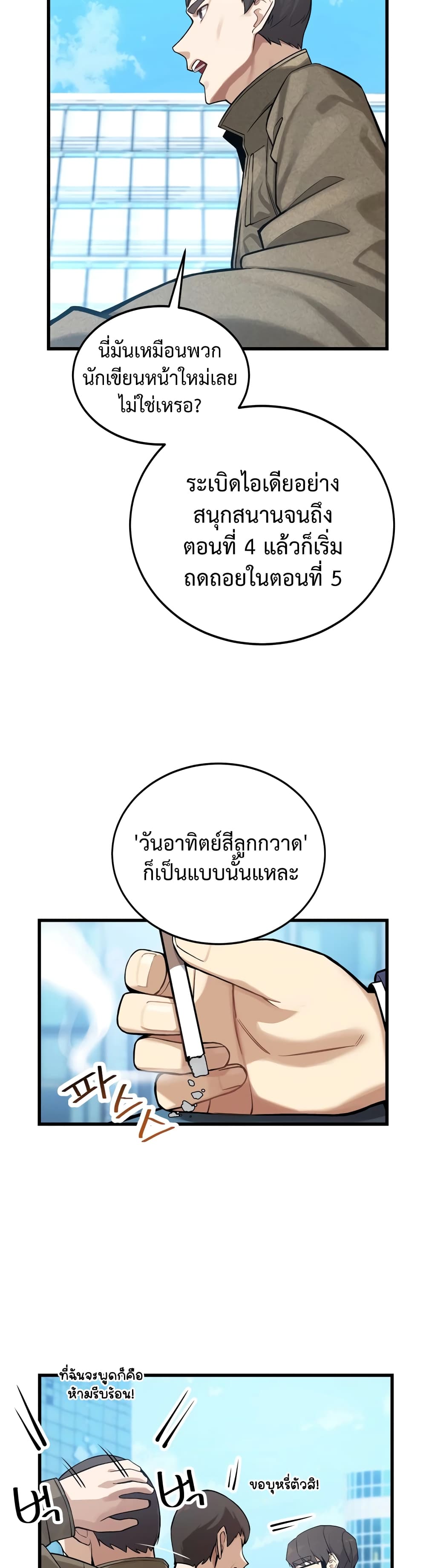 The Screen Writer with a spoiler Cheat ตอนที่ 5 (8)