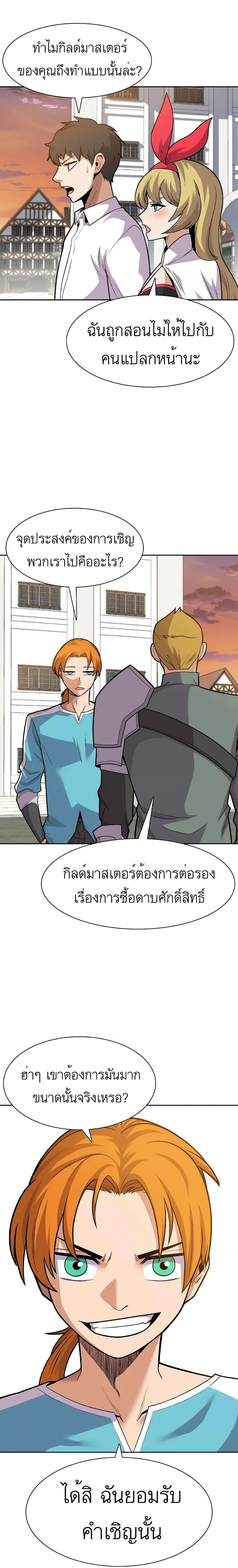 Raising Newbie Heroes In Another World ตอนที่ 14 (12)