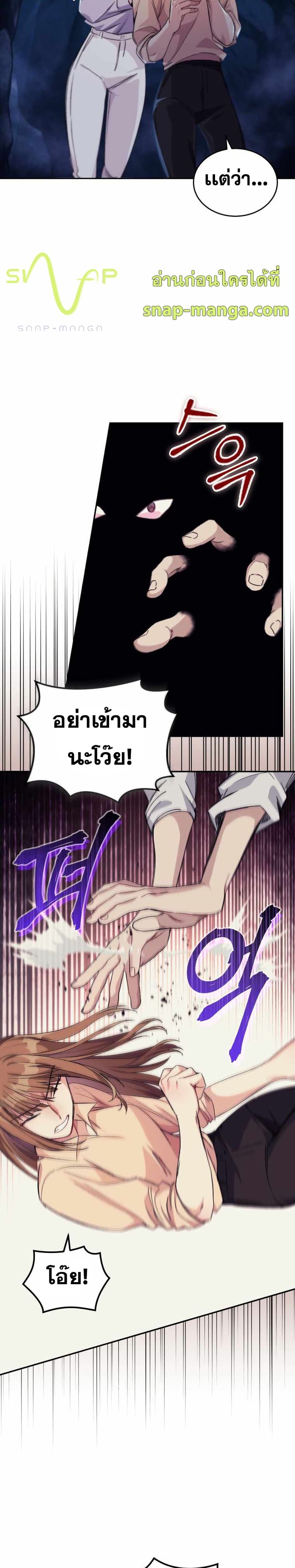 I Stole the Number One Ranker’s Soul ตอนที่ 5 (25)