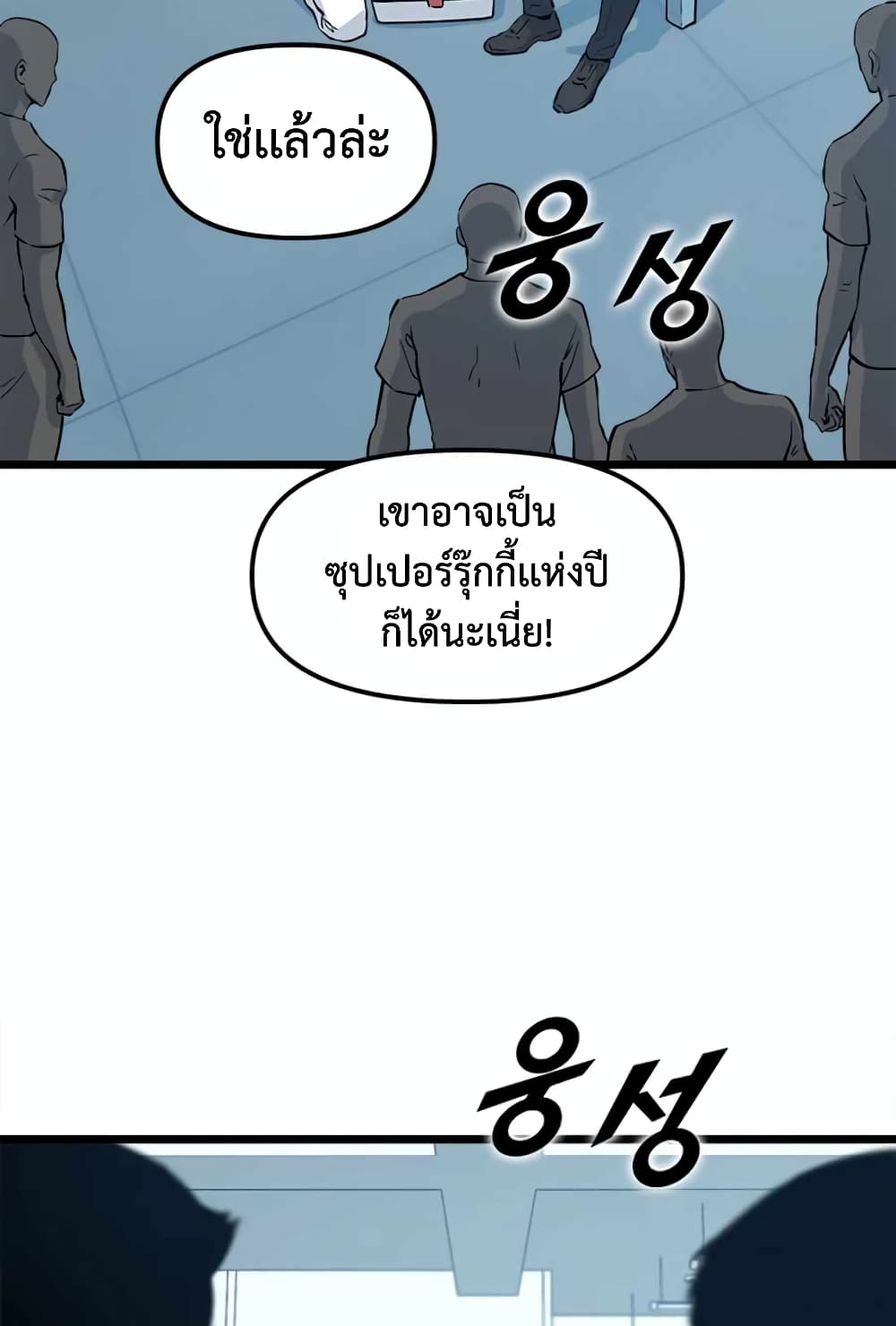 Leveling Up With Likes ตอนที่ 20 (57)