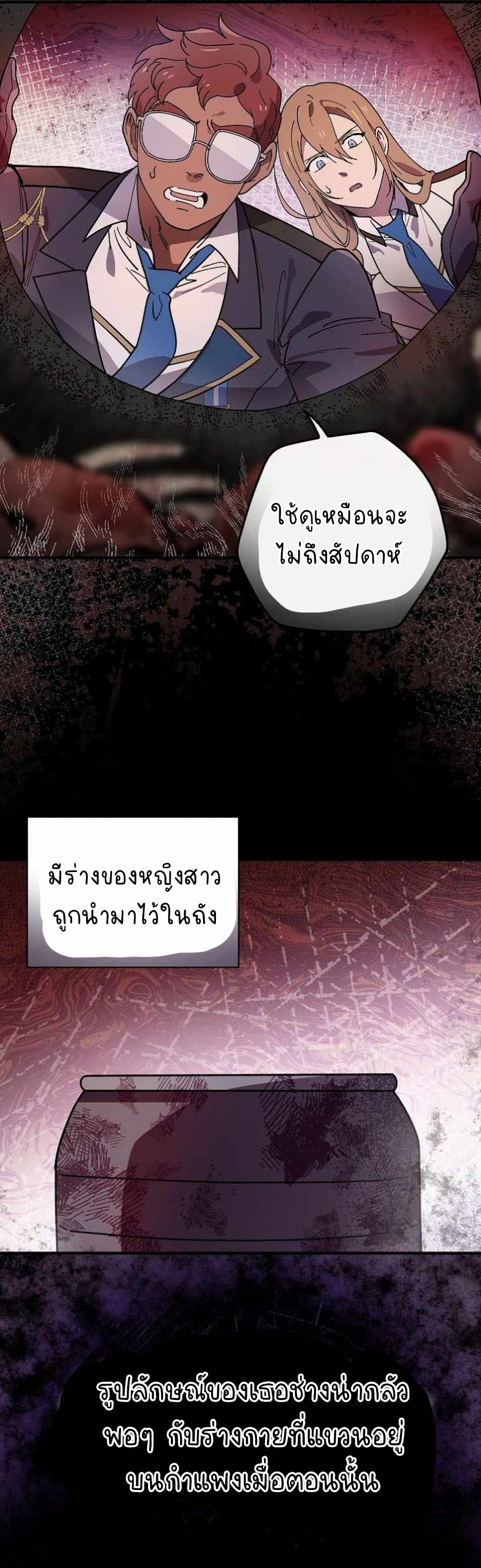 Raga of Withered Branches ตอนที่ 24 (31)